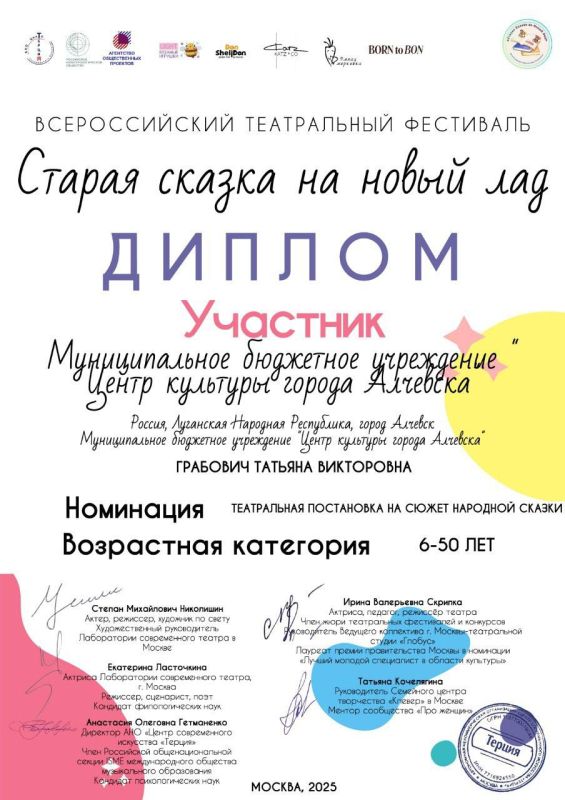 Центр культуры города Алчевска стал лауреатом Всероссийского детского театрального фестиваля Центр культуры города Алчевска стал лауреатом Всероссийского детского театрального фестиваля