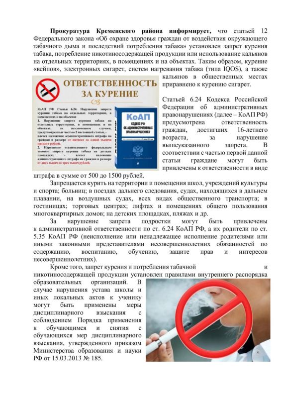 Прокуратура Кременского района информирует Прокуратура Кременского района информирует