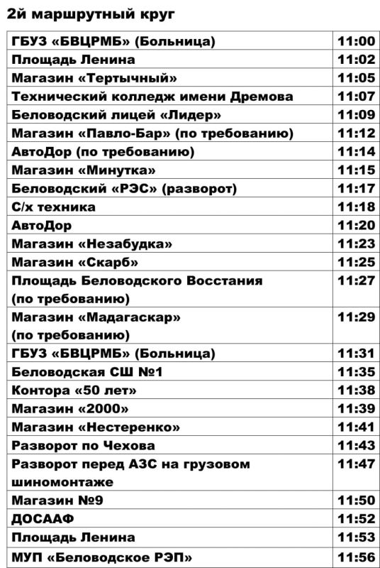 В Беловодске запущен новый маршрут общественного транспорта! В Беловодске запущен новый маршрут общественного транспорта!