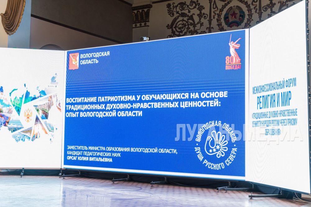По поручению Главы Луганской Народной Республики Леонида Пасечника при содействии Федерального агентства по делам национальностей (ФАДН) в Луганске состоялся межконфессиональный форум «Религия и Мир» По поручению Главы Луганской Народной Республики Леонида Пасечника при содействии Федерального агентства по делам национальностей (ФАДН) в Луганске состоялся межконфессиональный форум «Религия и Мир»