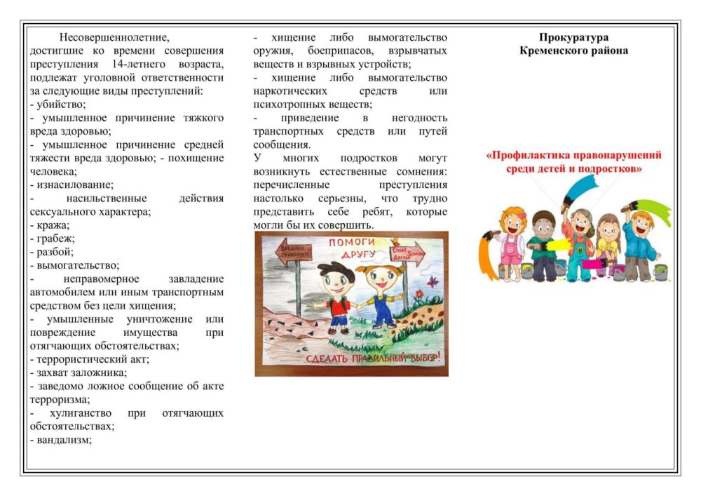 Прокуратура Кременского района информирует Прокуратура Кременского района информирует