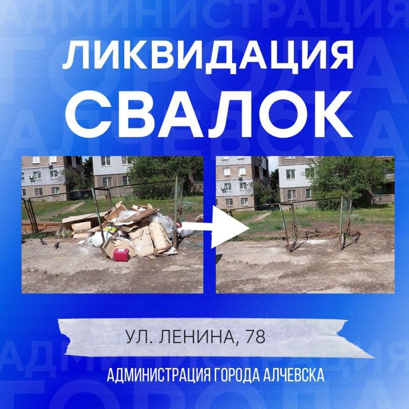 В Алчевске продолжается работа по вывозу твердых коммунальных отходов и уборке свалок В Алчевске продолжается работа по вывозу твердых коммунальных отходов и уборке свалок