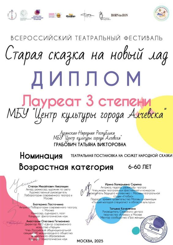 Центр культуры города Алчевска стал лауреатом Всероссийского детского театрального фестиваля Центр культуры города Алчевска стал лауреатом Всероссийского детского театрального фестиваля