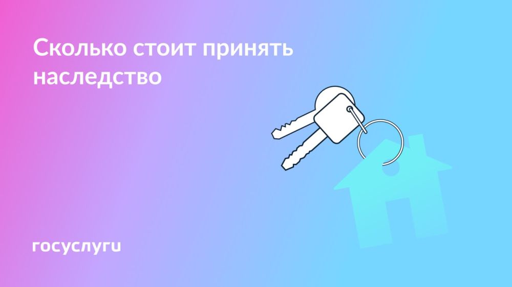 Нужно ли платить за получение наследства