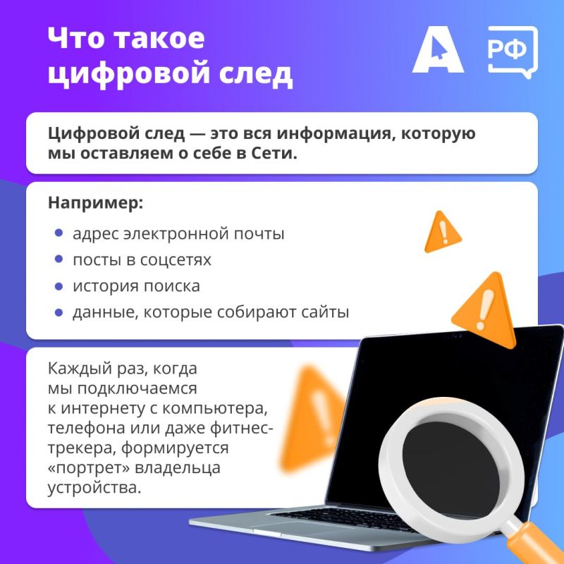 Интернет помнит всё! У каждого пользователя Сети есть цифровой след — от истории браузера до постов в соцсетях и комментариев под фотографиями Интернет помнит всё! У каждого пользователя Сети есть цифровой след — от истории браузера до постов в соцсетях и комментариев под фотографиями