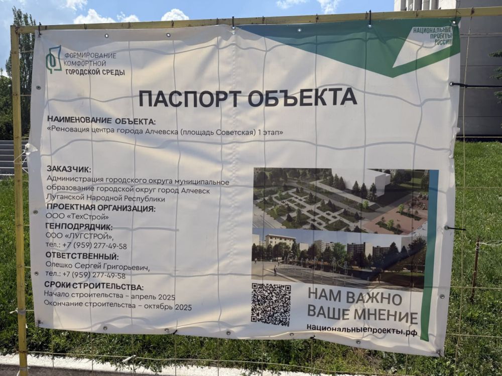 В Алчевске реконструируют сквер и площадь Советскую по народной программе «Единой России» В Алчевске реконструируют сквер и площадь Советскую по народной программе «Единой России»