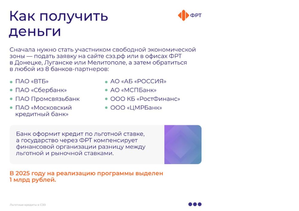 Льготное кредитование резидентов СЭЗ Льготное кредитование резидентов СЭЗ