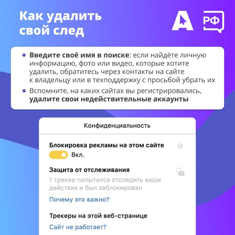Интернет помнит всё! У каждого пользователя Сети есть цифровой след — от истории браузера до постов в соцсетях и комментариев под фотографиями Интернет помнит всё! У каждого пользователя Сети есть цифровой след — от истории браузера до постов в соцсетях и комментариев под фотографиями