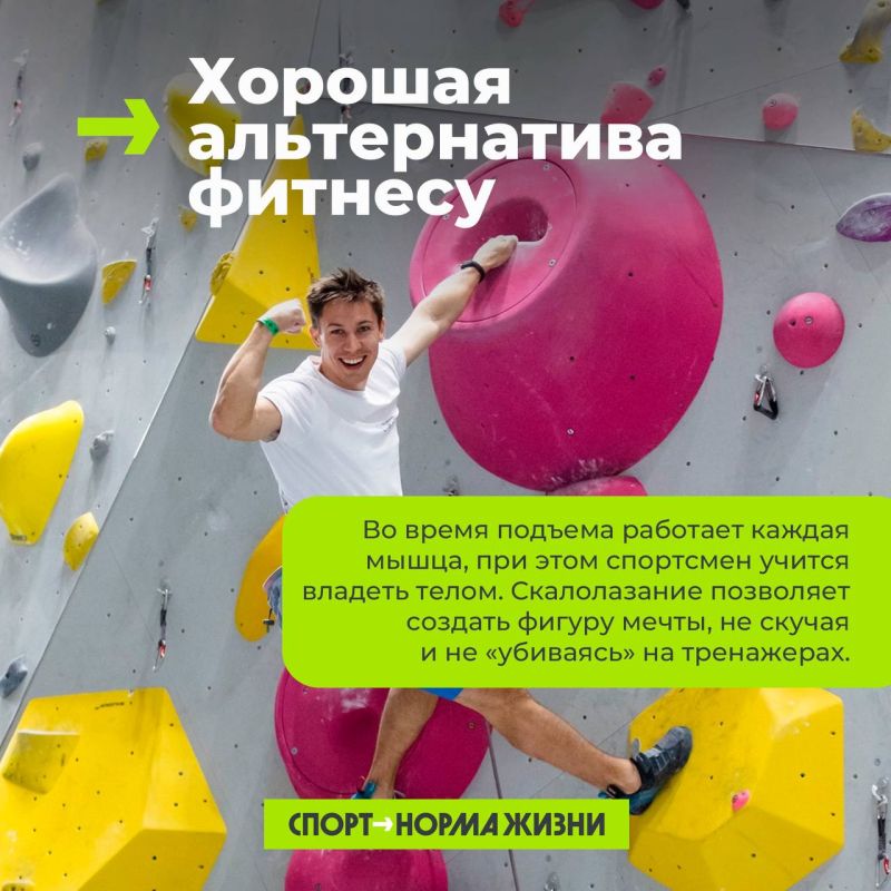 Открываем новые вершины!. Сегодня поговорим о скалолазании – виде спорта, который на первый взгляд может показаться сложным и даже пугающим Открываем новые вершины!. Сегодня поговорим о скалолазании – виде спорта, который на первый взгляд может показаться сложным и даже пугающим