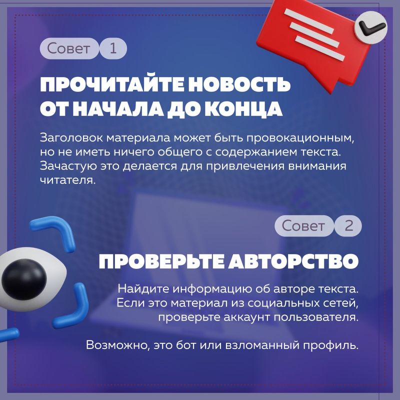Полезные советы по фактчекингу – каждому Полезные советы по фактчекингу – каждому