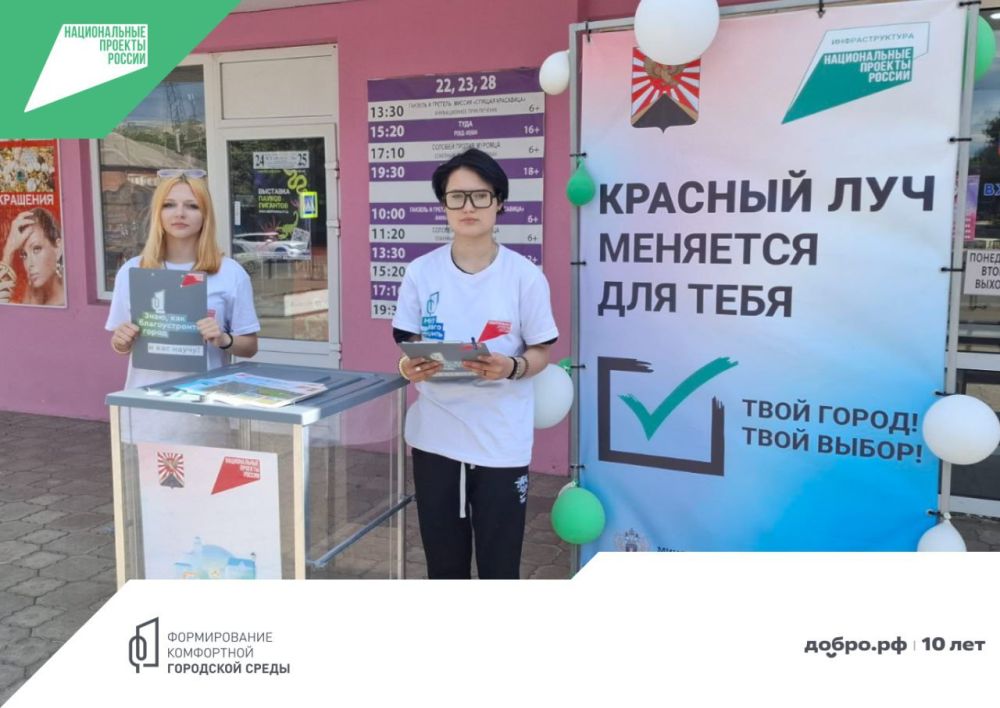 До 12 июня каждый житель нашего города старше 14 лет может повлиять на будущее Красного Луча в рамках всероссийского голосования национального проекта «Инфраструктура для жизни»! До 12 июня каждый житель нашего города старше 14 лет может повлиять на будущее Красного Луча в рамках всероссийского голосования национального проекта «Инфраструктура для жизни»!