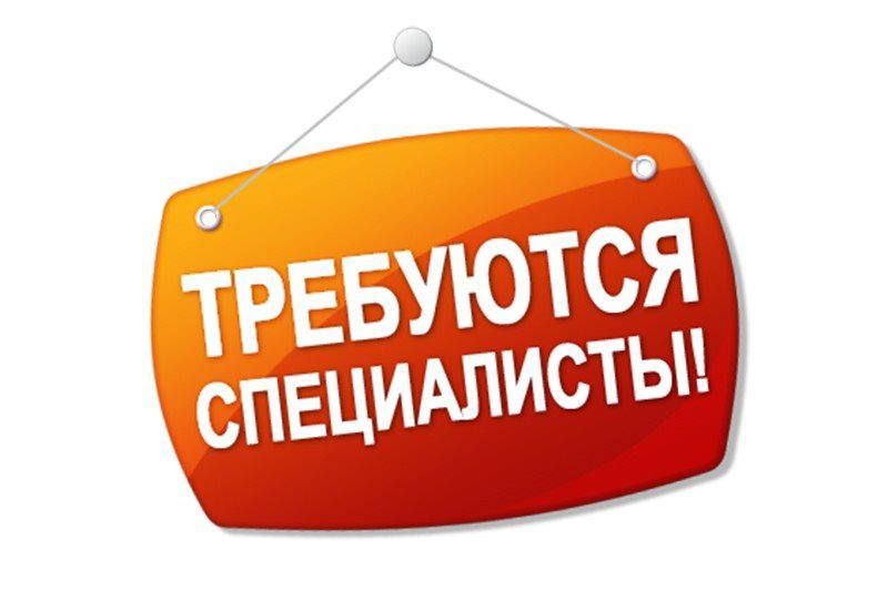 ВНИМАНИЕ, ВАКАНСИИ. В Администрацию муниципального округа муниципальное образование Станично-Луганский муниципальный округ Луганской Народной Республики требуются специалисты: Отдел жилищно-коммунального хозяйства... ВНИМАНИЕ, ВАКАНСИИ. В Администрацию муниципального округа муниципальное образование Станично-Луганский муниципальный округ Луганской Народной Республики требуются специалисты: Отдел жилищно-коммунального хозяйства...