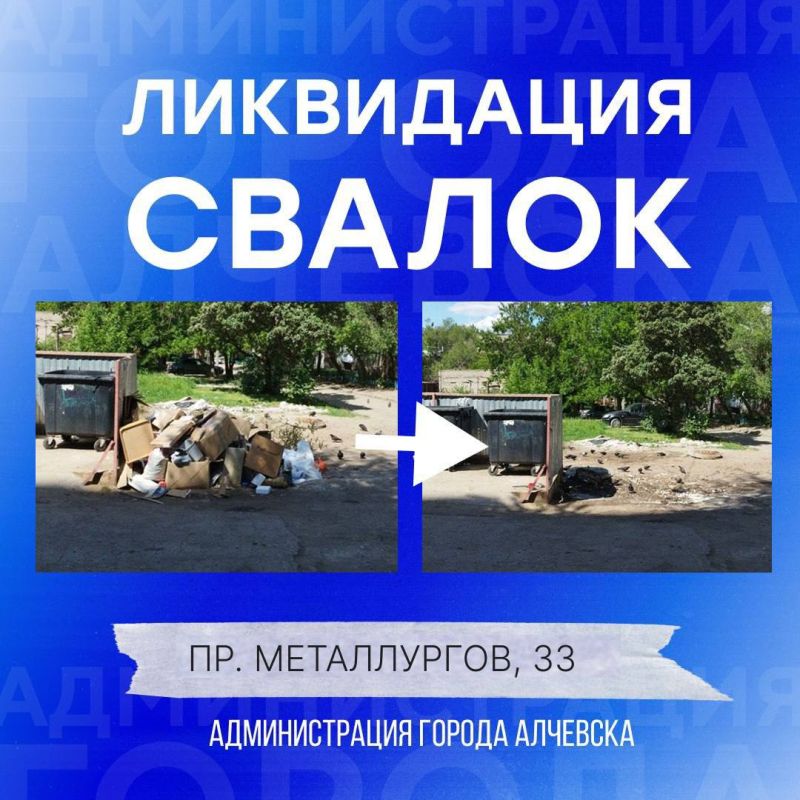 В Алчевске продолжается работа по вывозу твердых коммунальных отходов и уборке свалок В Алчевске продолжается работа по вывозу твердых коммунальных отходов и уборке свалок