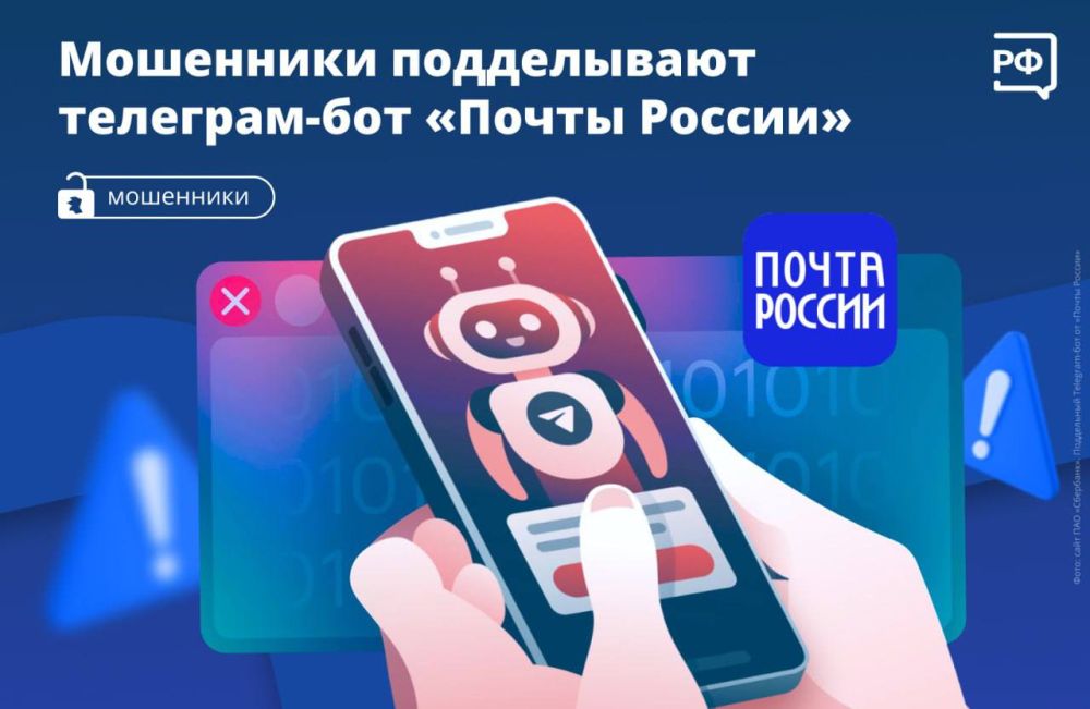 «С вашей посылкой возникла проблема. Чтобы решить её, авторизуйтесь через телеграм-бот», — говорят людям мошенники по телефону