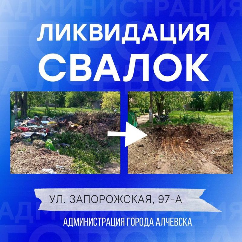 В Алчевске продолжается работа по вывозу твердых коммунальных отходов и уборке свалок В Алчевске продолжается работа по вывозу твердых коммунальных отходов и уборке свалок