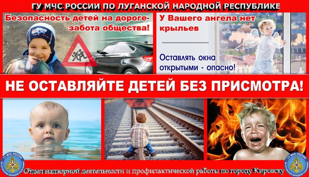 Безопасное детство. Лето – время повышенного риска для детей Безопасное детство. Лето – время повышенного риска для детей