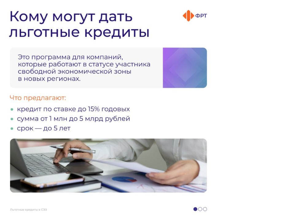 Льготное кредитование резидентов СЭЗ Льготное кредитование резидентов СЭЗ