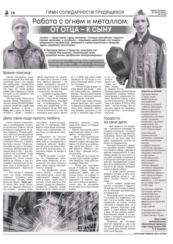 Константин Бутримов: СЕРИЯ ПУБЛИКАЦИЙ О ТРУДОВЫХ ДИНАСТИЯХ ВЫШЛА НА СТРАНИЦАХ ГАЗЕТЫ «ЖИЗНЬ ЛУГАНСКА» Константин Бутримов: СЕРИЯ ПУБЛИКАЦИЙ О ТРУДОВЫХ ДИНАСТИЯХ ВЫШЛА НА СТРАНИЦАХ ГАЗЕТЫ «ЖИЗНЬ ЛУГАНСКА»