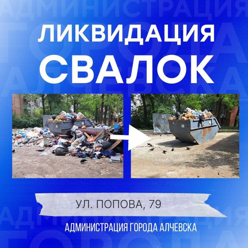 В Алчевске продолжается работа по вывозу твердых коммунальных отходов и уборке свалок В Алчевске продолжается работа по вывозу твердых коммунальных отходов и уборке свалок
