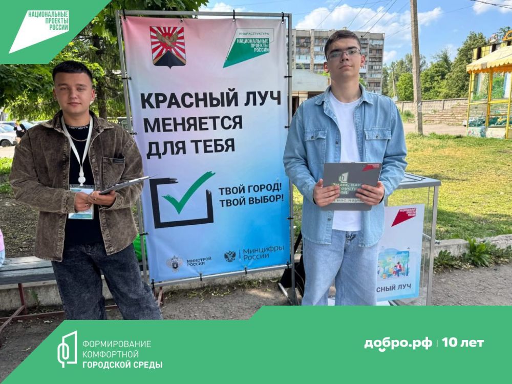 Краснолучане выбирают объекты для благоустройства Краснолучане выбирают объекты для благоустройства