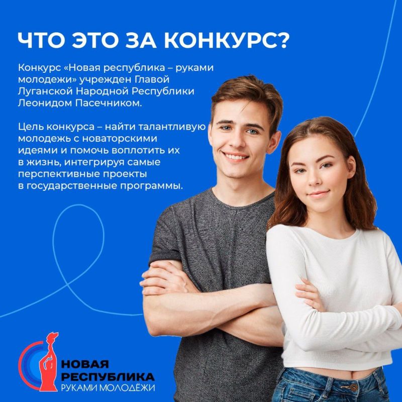 В ЛНР продолжается приём заявок на конкурс "Новая республика - руками молодежи" В ЛНР продолжается приём заявок на конкурс "Новая республика - руками молодежи"
