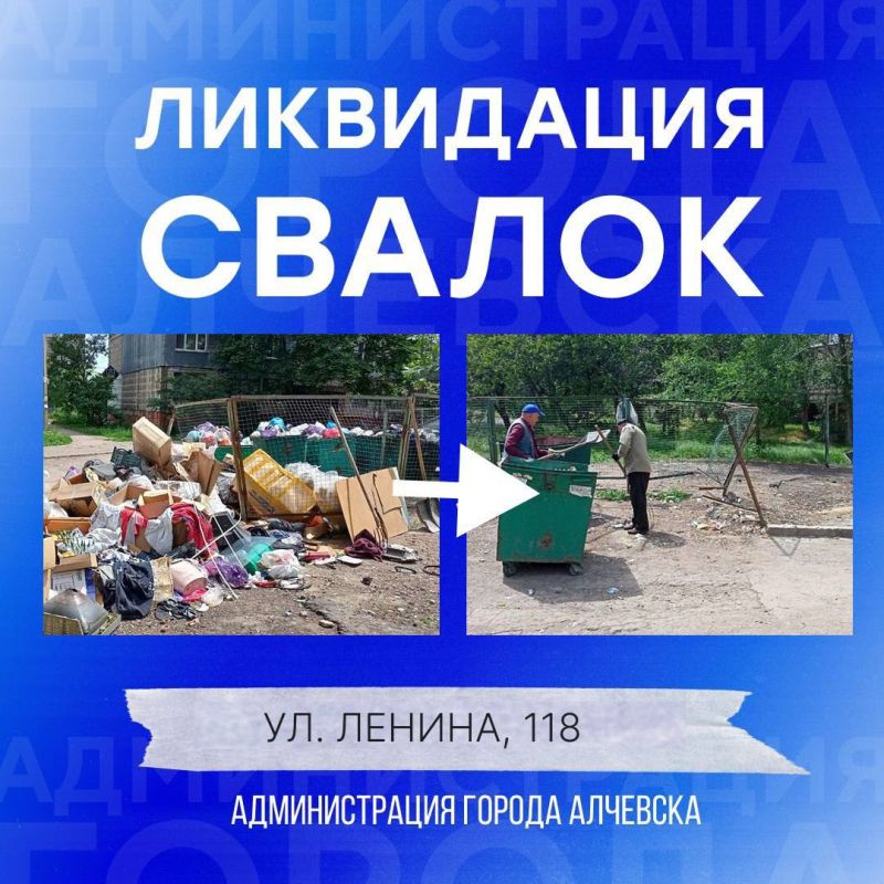 В Алчевске продолжается работа по вывозу твердых коммунальных отходов и уборке свалок В Алчевске продолжается работа по вывозу твердых коммунальных отходов и уборке свалок
