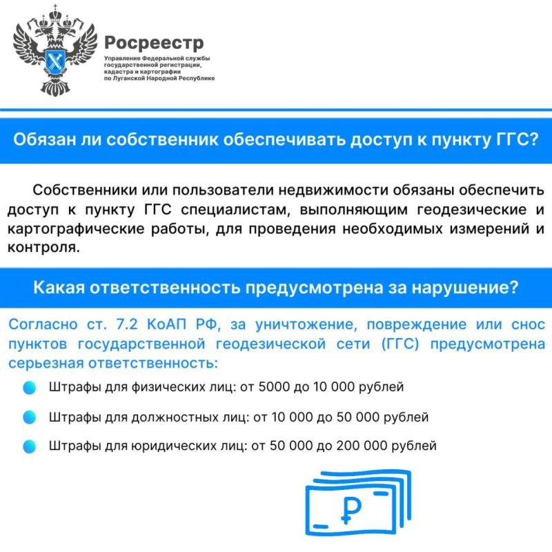 Геодезические пункты: ответственность собственников земельных участков Геодезические пункты: ответственность собственников земельных участков