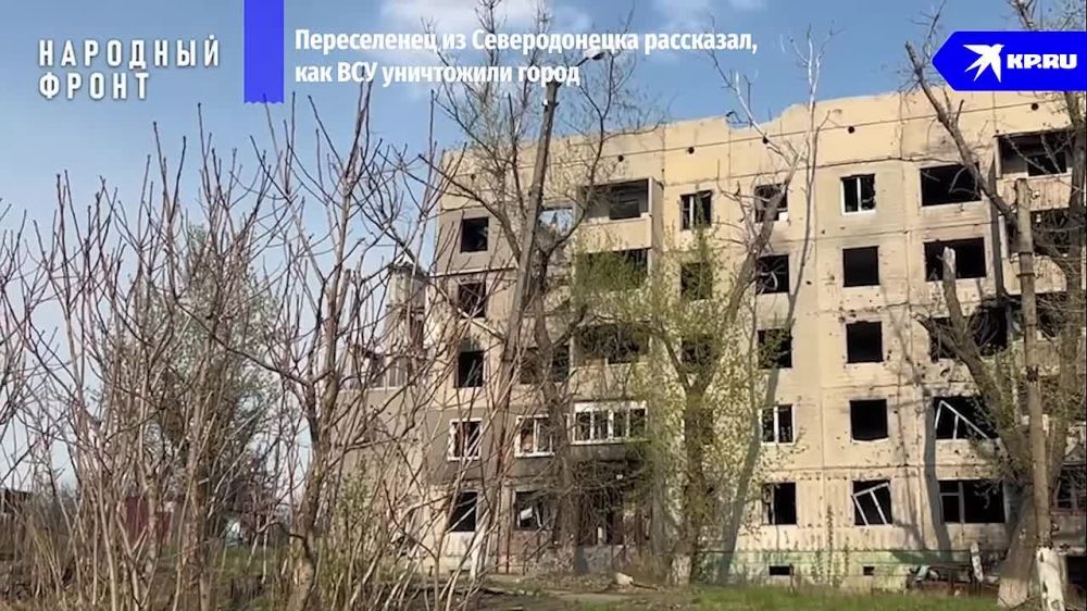 «ВСУ не ушли, пока не сравняли город с землей»: Переселенец из Северодонецка рассказал, как ВСУ уничтожили город