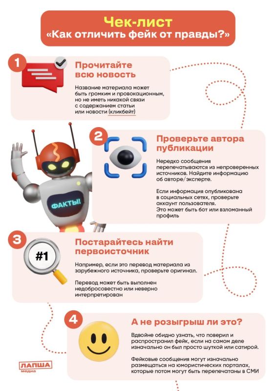 Как отличить, где правда, а где фейк? Как отличить, где правда, а где фейк?
