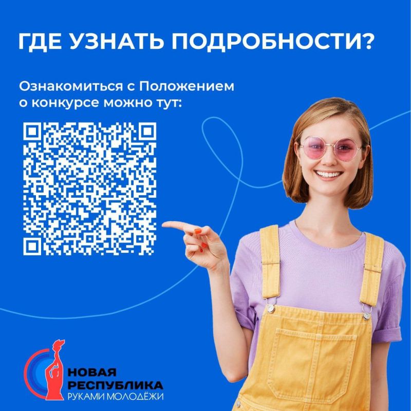 В ЛНР продолжается приём заявок на конкурс "Новая республика - руками молодежи" В ЛНР продолжается приём заявок на конкурс "Новая республика - руками молодежи"