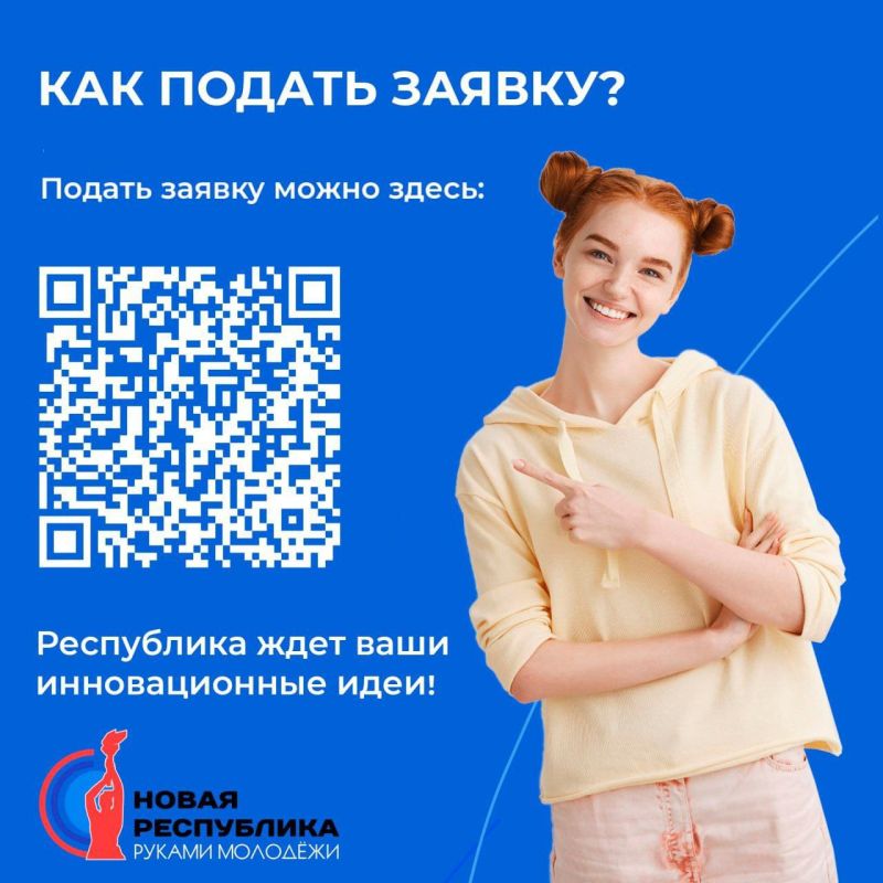 В ЛНР продолжается приём заявок на конкурс "Новая республика - руками молодежи" В ЛНР продолжается приём заявок на конкурс "Новая республика - руками молодежи"