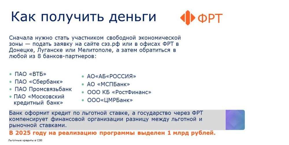 «Фонд развития территорий» — оператор программы льготного кредитования для участников СЭЗ «Фонд развития территорий» — оператор программы льготного кредитования для участников СЭЗ