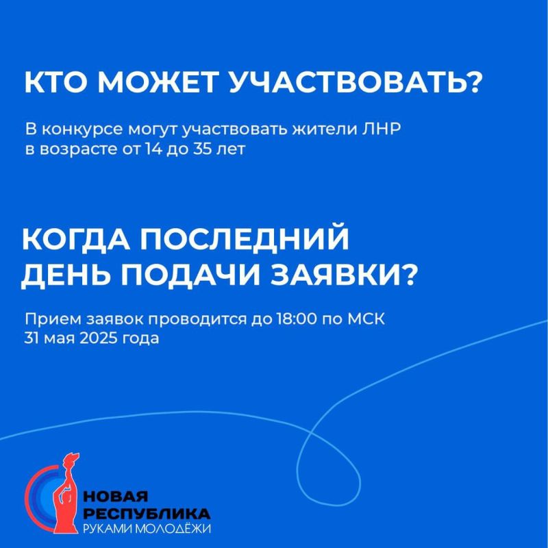 В ЛНР продолжается приём заявок на конкурс "Новая республика - руками молодежи" В ЛНР продолжается приём заявок на конкурс "Новая республика - руками молодежи"