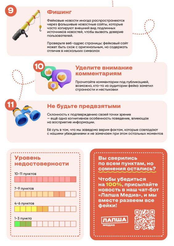 Как отличить, где правда, а где фейк? Как отличить, где правда, а где фейк?