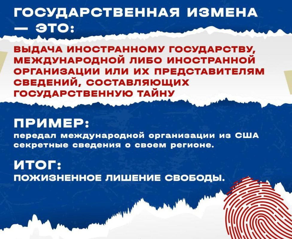 Государственная измена - самое страшное преступление в России! Государственная измена - самое страшное преступление в России!