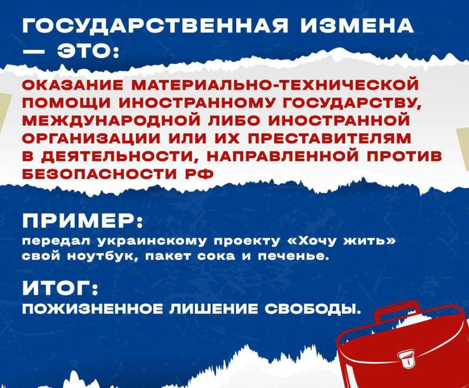 Государственная измена - самое страшное преступление в России! Государственная измена - самое страшное преступление в России!