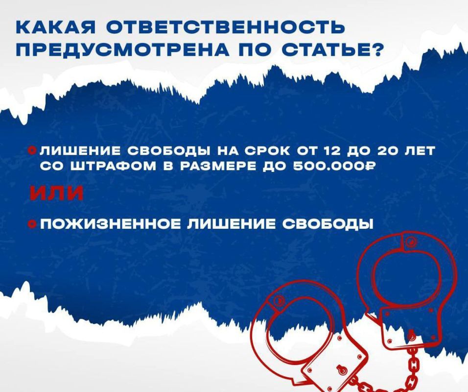 Государственная измена - самое страшное преступление в России! Государственная измена - самое страшное преступление в России!