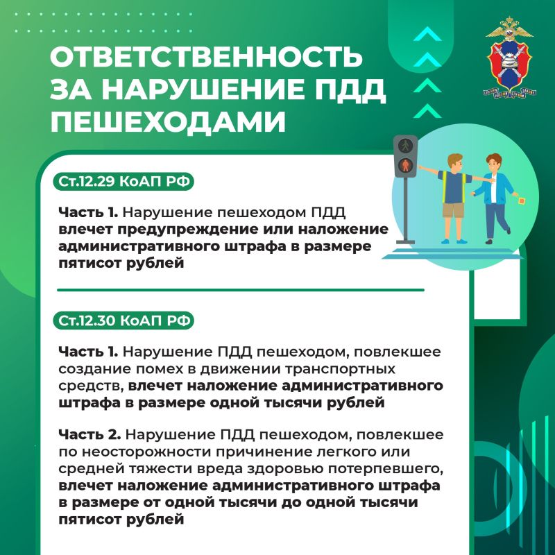 Безопасность пешеходов. Важные правила для детей и взрослых на дороге Безопасность пешеходов. Важные правила для детей и взрослых на дороге