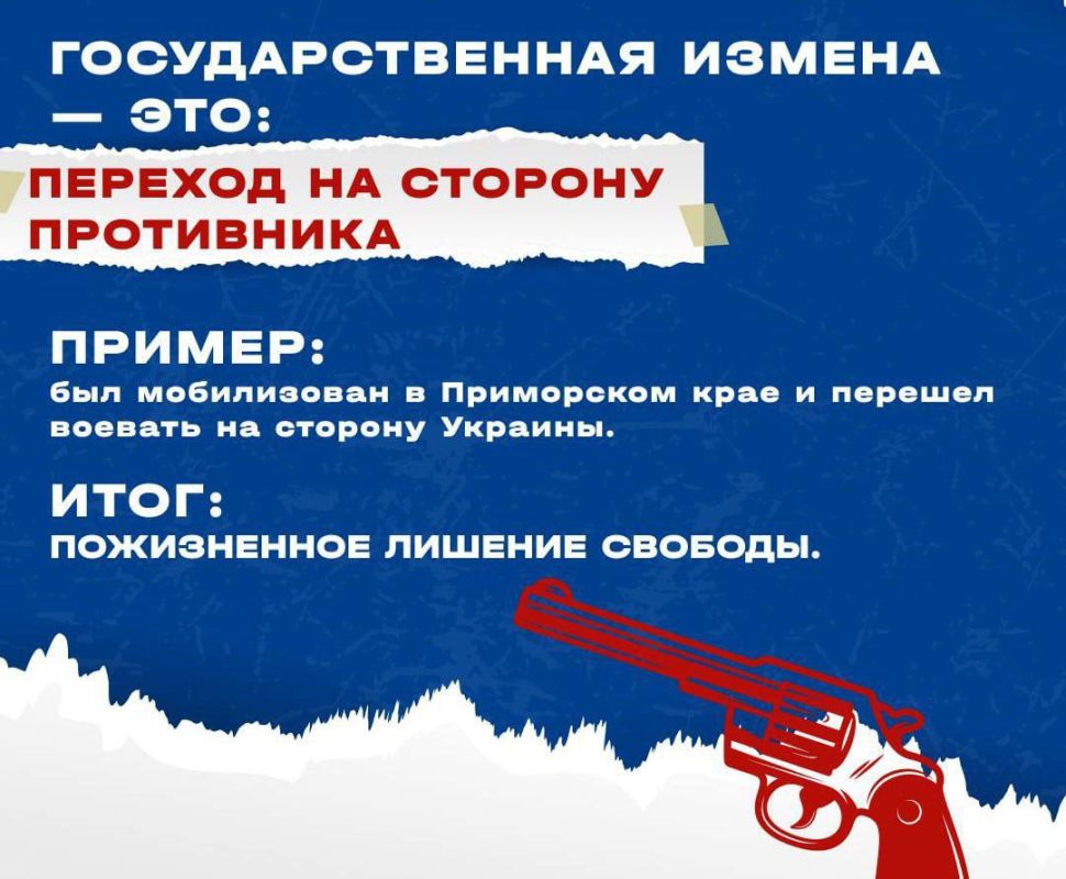 Государственная измена - самое страшное преступление в России! Государственная измена - самое страшное преступление в России!