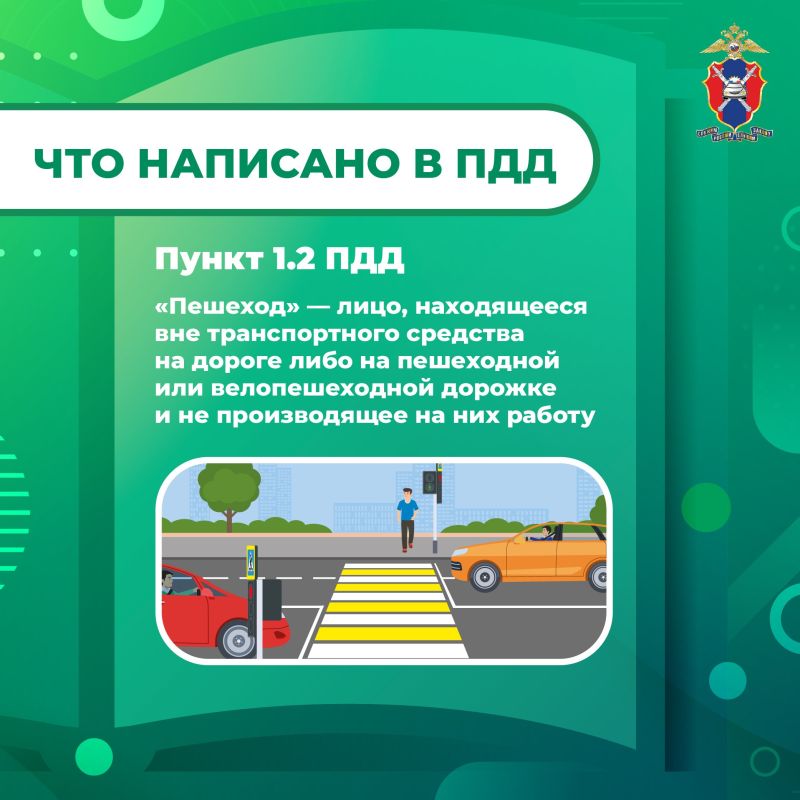 Безопасность пешеходов. Важные правила для детей и взрослых на дороге Безопасность пешеходов. Важные правила для детей и взрослых на дороге