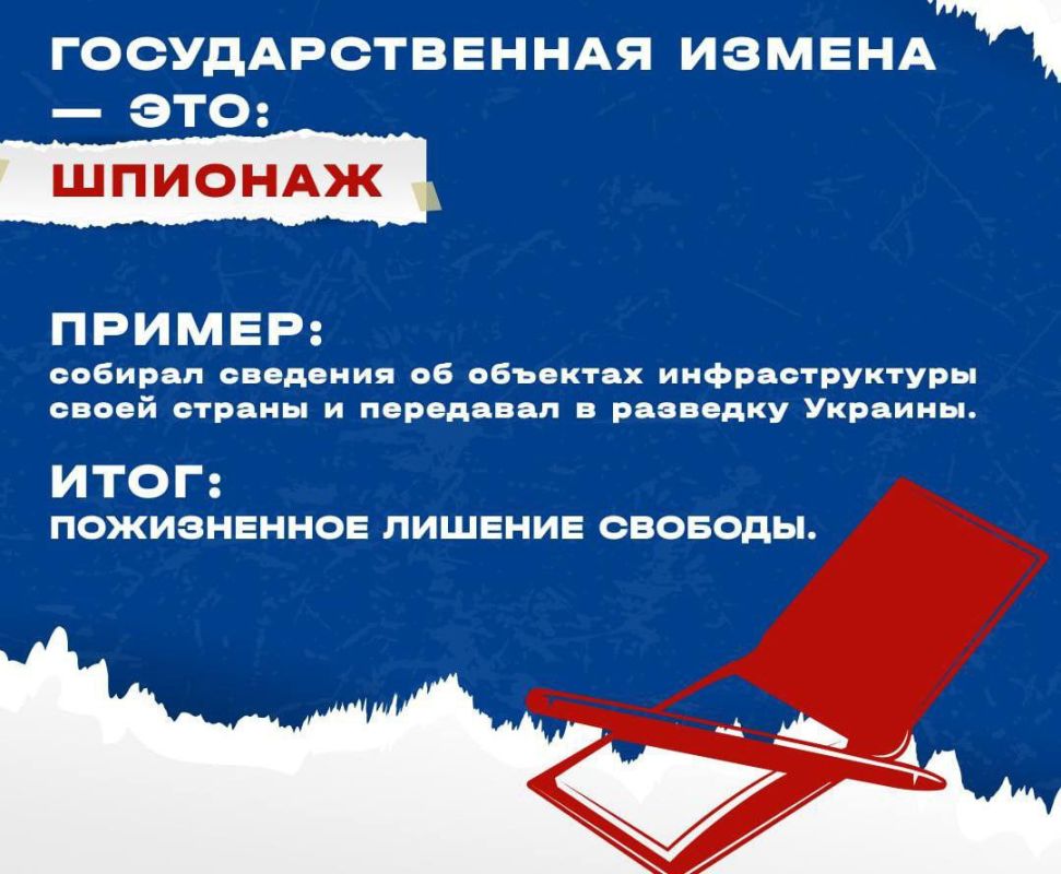 Государственная измена - самое страшное преступление в России! Государственная измена - самое страшное преступление в России!