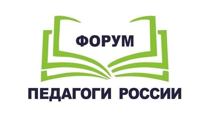 С 17 июня в ЛНР стартует федеральный онлайн-форум «Педагоги России: инновации в образовании» для педагогов дошкольного и общего образования С 17 июня в ЛНР стартует федеральный онлайн-форум «Педагоги России: инновации в образовании» для педагогов дошкольного и общего образования