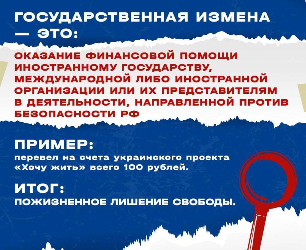 Государственная измена - самое страшное преступление в России! Государственная измена - самое страшное преступление в России!