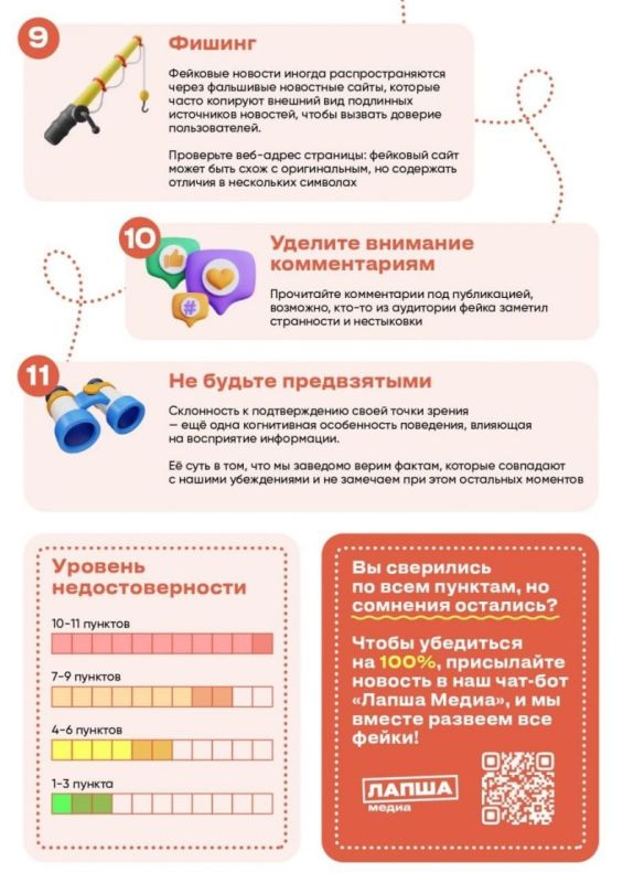 Как отличить, где правда, а где фейк? Как отличить, где правда, а где фейк?
