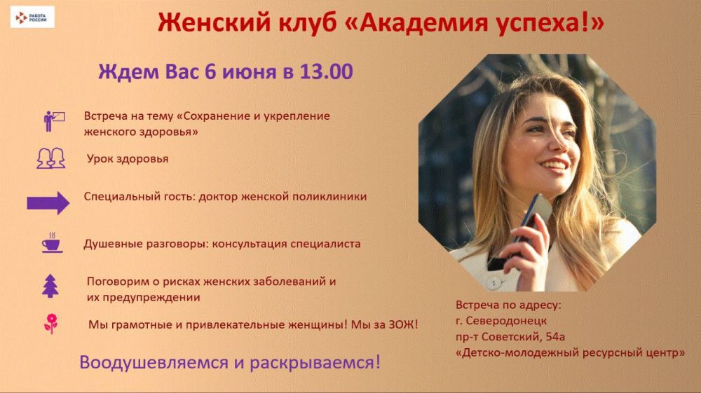 Женский клуб "Академия успеха!"