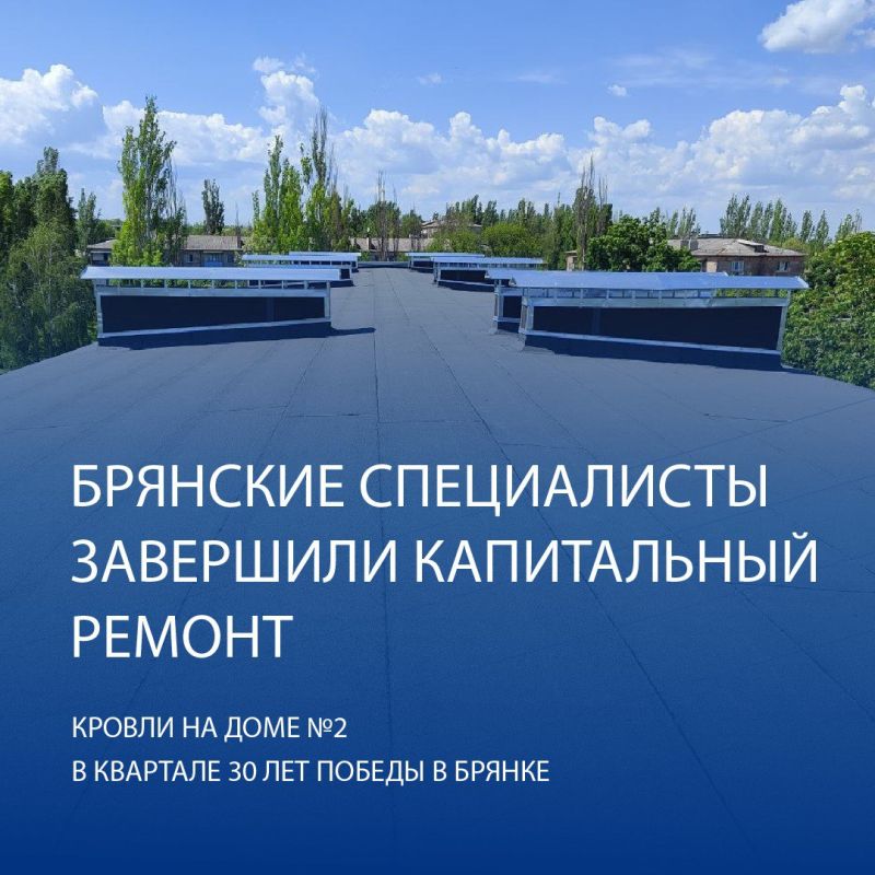 Уполномоченный представитель Брянской области в Брянке Евгений Петраков сообщил о завершении ремонта кровли в одном из многоквартирных домов Брянки Уполномоченный представитель Брянской области в Брянке Евгений Петраков сообщил о завершении ремонта кровли в одном из многоквартирных домов Брянки