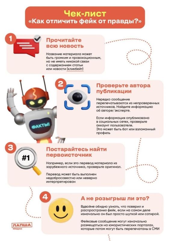 Как отличить, где правда, а где фейк? Как отличить, где правда, а где фейк?
