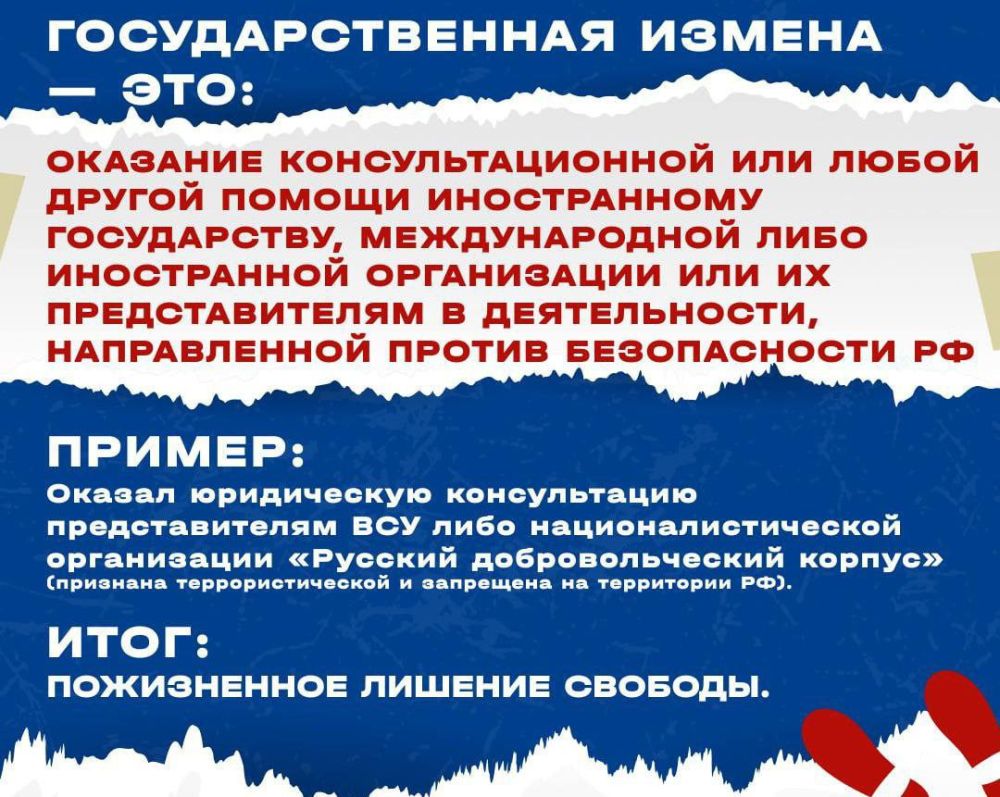 Государственная измена - самое страшное преступление в России! Государственная измена - самое страшное преступление в России!