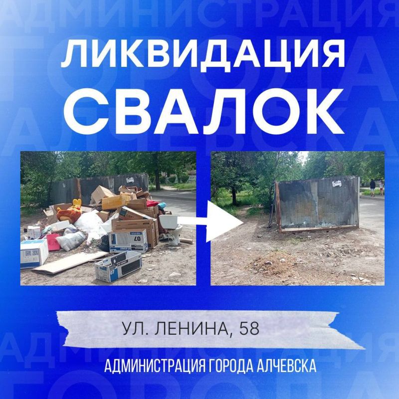 МУП «Экотранссервис города Алчевска ЛНР», МУП «Служба дорожного хозяйства и благоустройства города Алчевска ЛНР» ежедневно на территории города проводится работа по вывозу твердых коммунальных отходов и уборке свалок МУП «Экотранссервис города Алчевска ЛНР», МУП «Служба дорожного хозяйства и благоустройства города Алчевска ЛНР» ежедневно на территории города проводится работа по вывозу твердых коммунальных отходов и уборке свалок