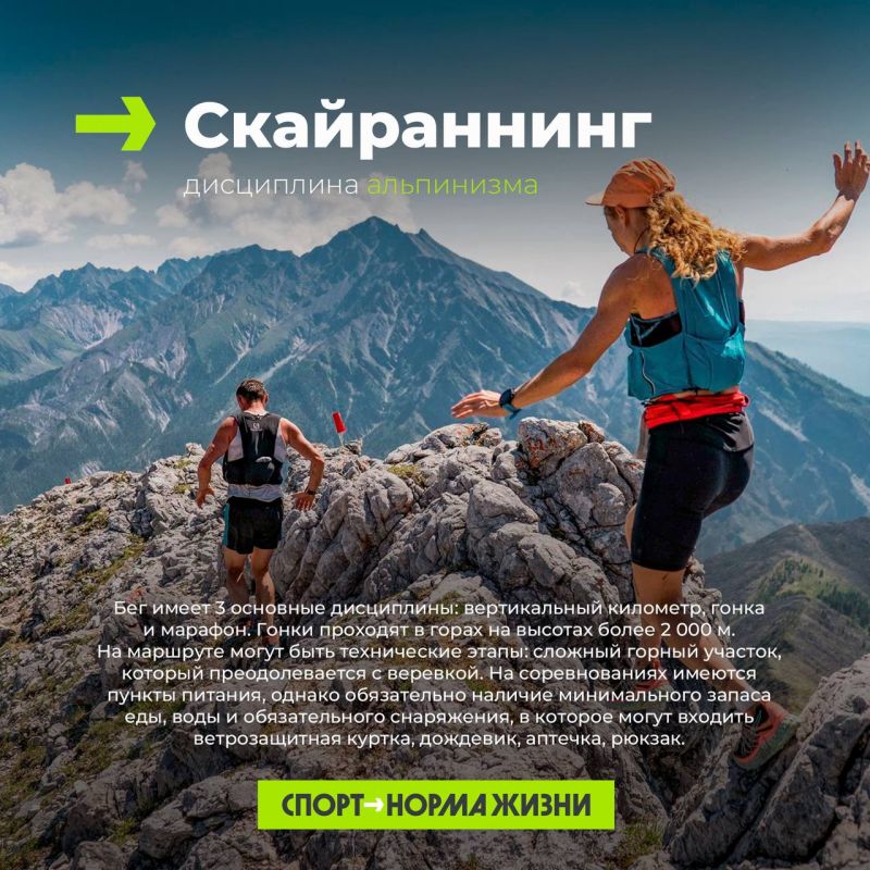 Бег по пересеченной местности, скайраннинг, горный бег, трейлраннинг — все это разные дисциплины Бег по пересеченной местности, скайраннинг, горный бег, трейлраннинг — все это разные дисциплины